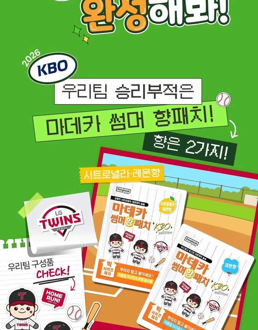 [야구직꾸템] 마데카 썸머 향 패치 KBO에디션 6매 [코튼향/시트로넬라레몬향] (10개 구단) 상세페이지 10